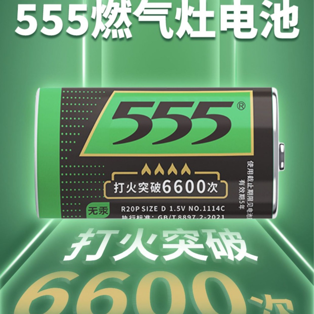 555大号1号高功率锌锰电池2粒装*10卡/盒燃气炉热水器炉灶专用绿|ru