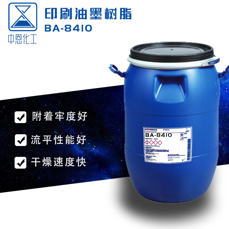 销售供应PE/PP/OPP/BOPP水性油墨用水性丙烯酸乳液（BA-8410）