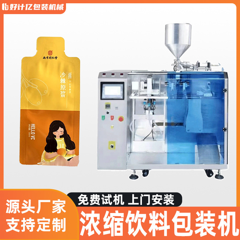 Liquid Packaging Machine, Concentrated Beverage Weighing and Quantitative Filling Machine, Juice Enzyme Fully Automatic Bagging Packaging Machinery Liquid Packaging Machine, Concentrated Beverage Weighing and Quantitative Filling Machine, Juice Enzyme Fully Automatic Bagging Packaging Machinery