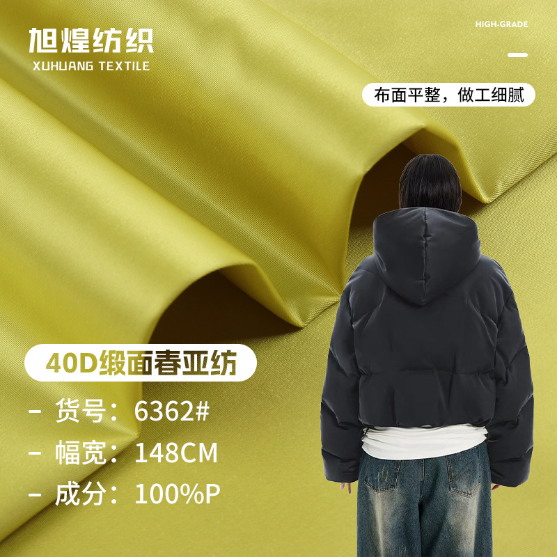 40D缎面 亮面羽绒服棉服面料 光滑夹克飞行服布料 防水手袋化妆包