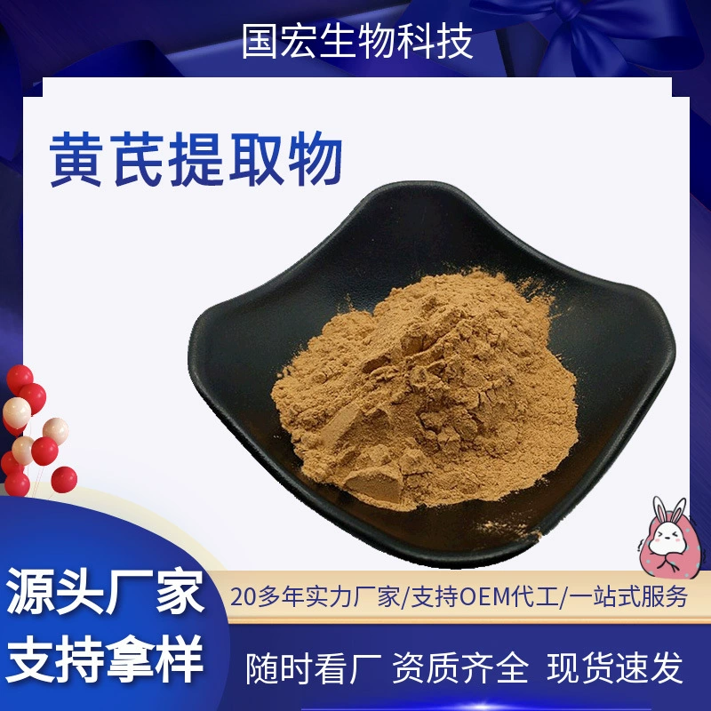 Экстракт астрагала 10:1, водорастворимый концентрат астрагала в порошке, лекарственное и пищевое сырье, оптовая продажа экстракта астрагала в наличии