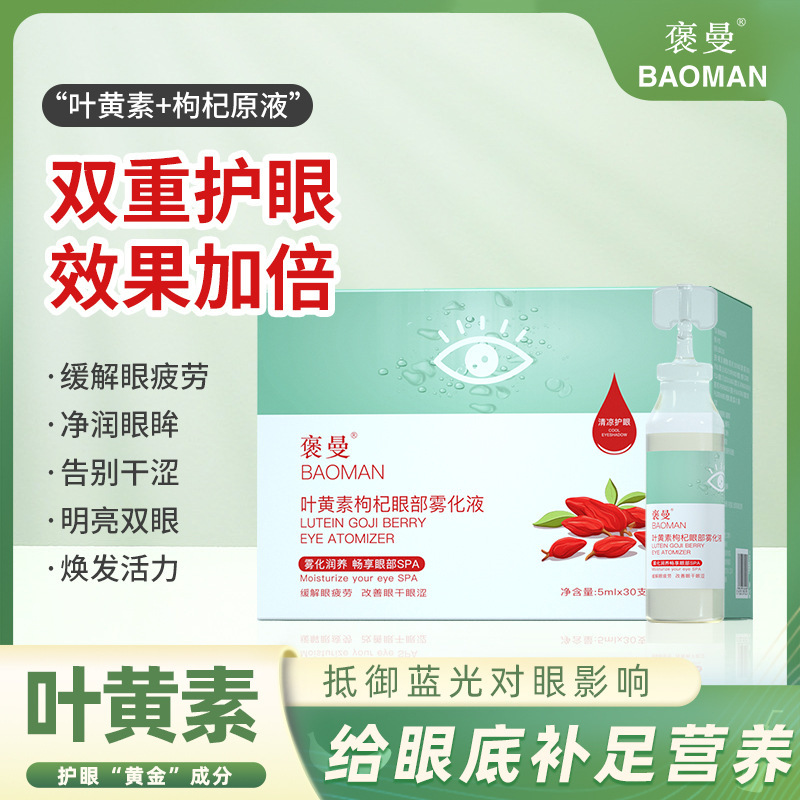 Bao Manan Goji Berry Lutein Eye Mist Disposable Single-Use Mist Solution for Relieving Eye Fatigue and Cleaning Care