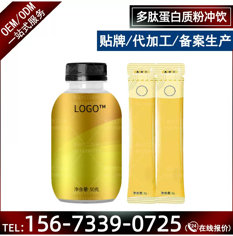 OEM加工多肽蛋白质粉固体饮料 多维牛磺酸大豆低聚肽定制代工厂家