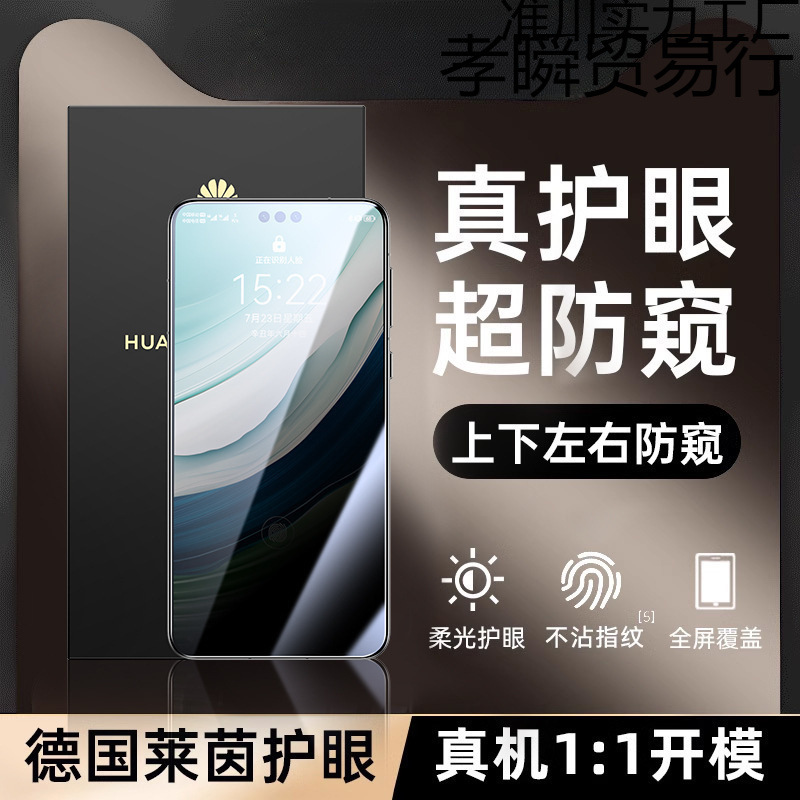 [New 360 ° Anti-Peeping] Suitable for Huawei Mate60Pro Mobile Phone Film Pura70 Tempered Film Mate40E/50