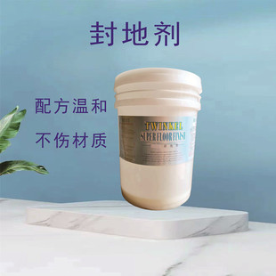 Floor sealing agent floor wax water base wax polishing-free terrazzo floor plastic epoxy resin sealing wax water maintenance