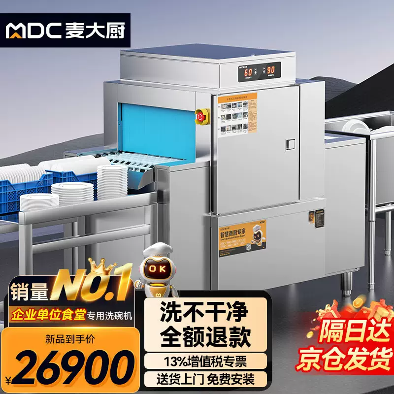 麦大厨全自动大型食堂酒店长龙式洗碗机平铺式1.66米单缸单喷淋
