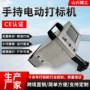 便携式手持式电动金属打标机
