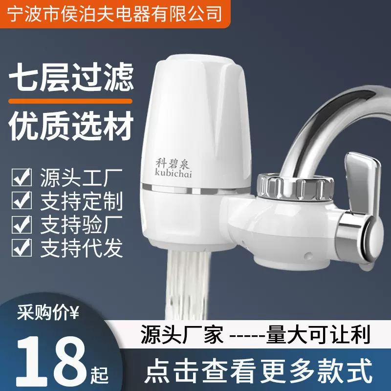 HBF-8905龙头净水器水龙头过滤器厨房自来水滤水器过滤净化家用综