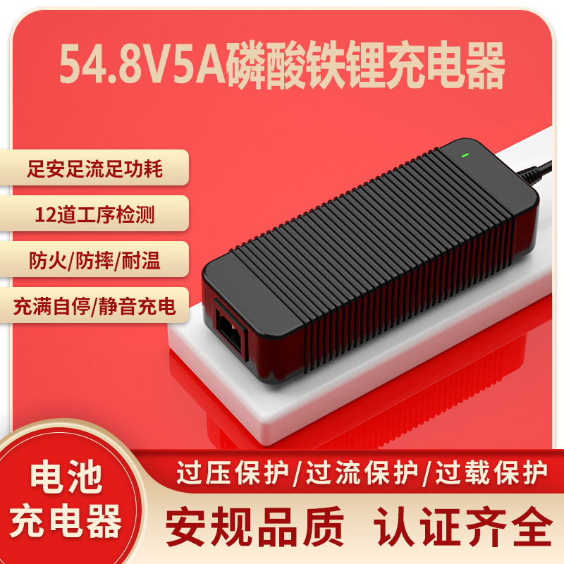 54.8V5A充电器 CE PSE KC UL SAA认证48V磷酸铁锂电池充电器