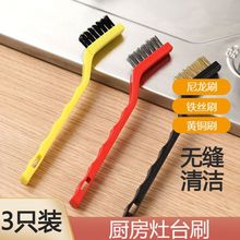 日本煤气灶清洁刷子3个装 厨房用品油烟机灶台清洁工具钢丝小刷子