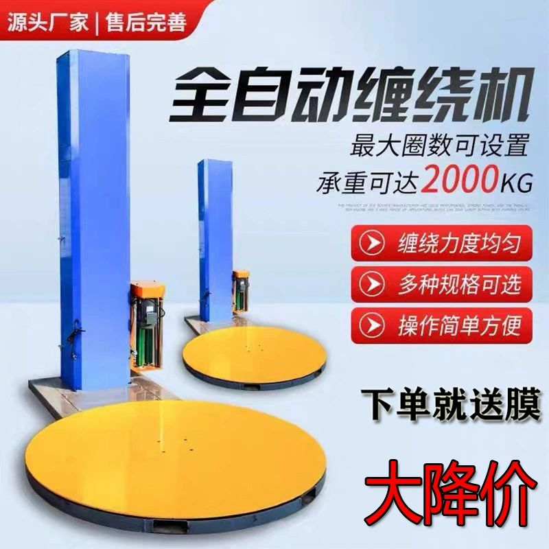 Автоматическая машина для обмотки стрейч-пленкой, машина для упаковки картонных коробок и паллет стрейч-пленкой из полиэтилена.