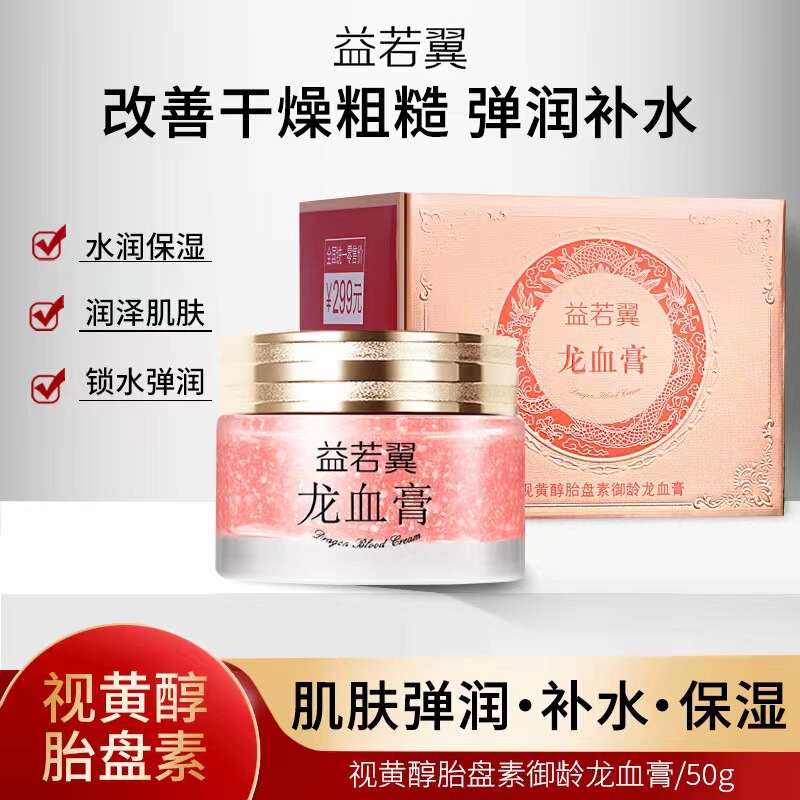 益若翼龙血膏贵妇膏50g素颜霜神仙膏精华霜保湿面霜玻璃瓶批发|undefined