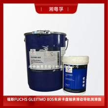 ��˹FUCHS GLEITMO 805����������л���������֬��˹8051kg