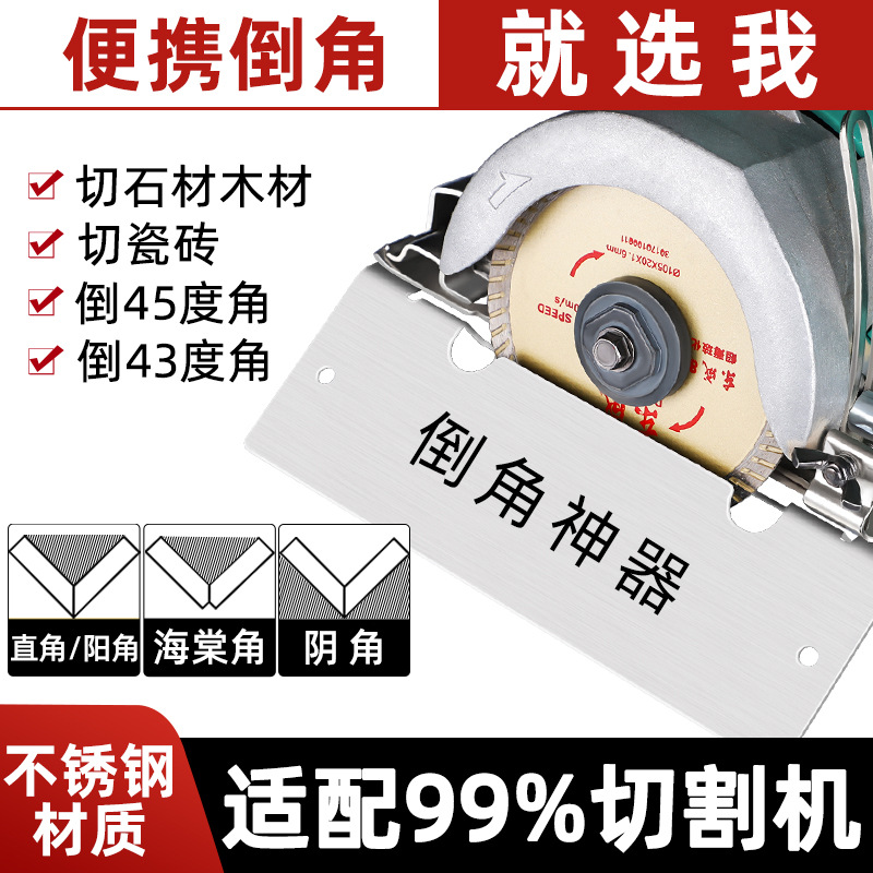 瓷砖度倒角器角切割新款高精木工切割机倒角机海棠切角工具