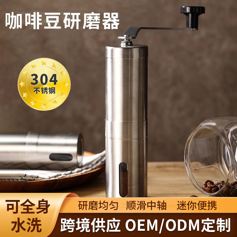 Foreign trade coffee grinder OEM custom portable 304 stainless steel coffee bean grinder hand coffee machine Foreign trade coffee grinder OEM custom portable 304 stainless steel coffee bean grinder hand coffee machine