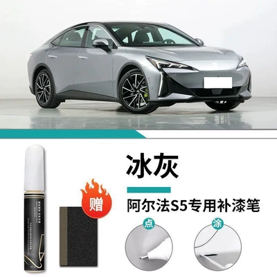 Paint Modification Accessories White — Car wax - special-for-alpha-s5-ice-gray-touch-up-paint-pen-matte-paper