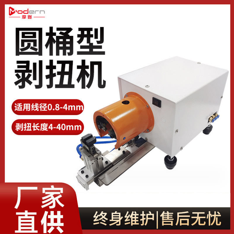 气电式剥皮机全自动多芯线铜丝拧线绞线机电线剥皮扭线机自动剥线
