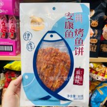 批发 富崎乐安康鱼烤鱼饼麻辣味休闲零食品35g