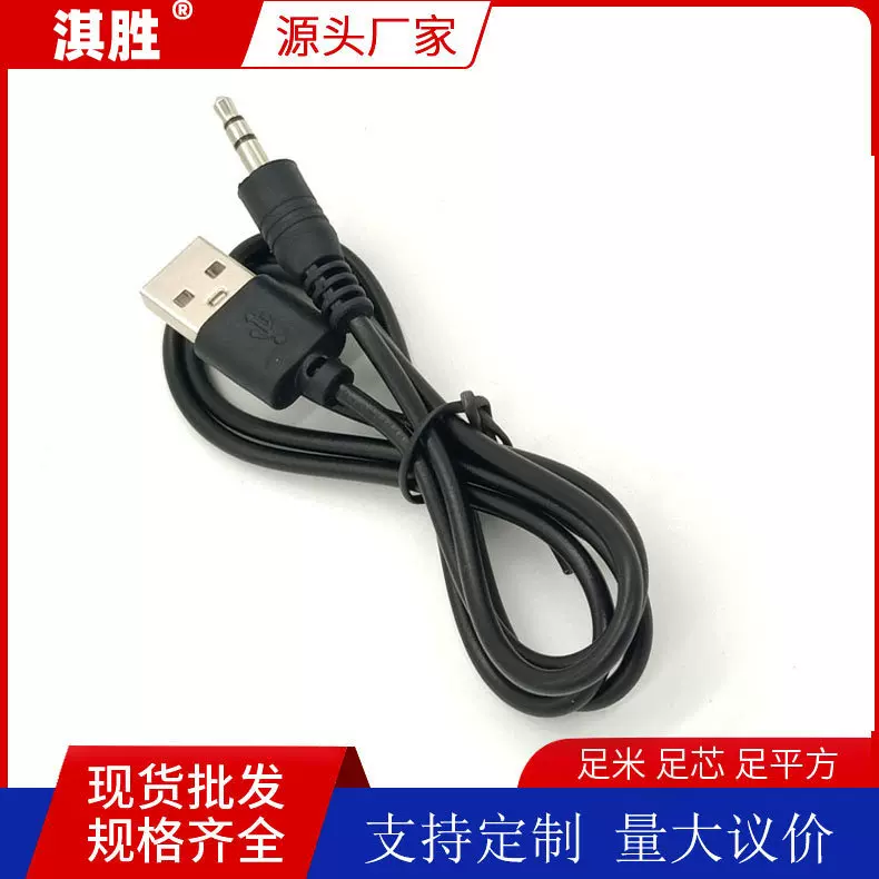 3.5双声三节音频USB充电线 纯铜3.5音频电源 三节四节音响充电线