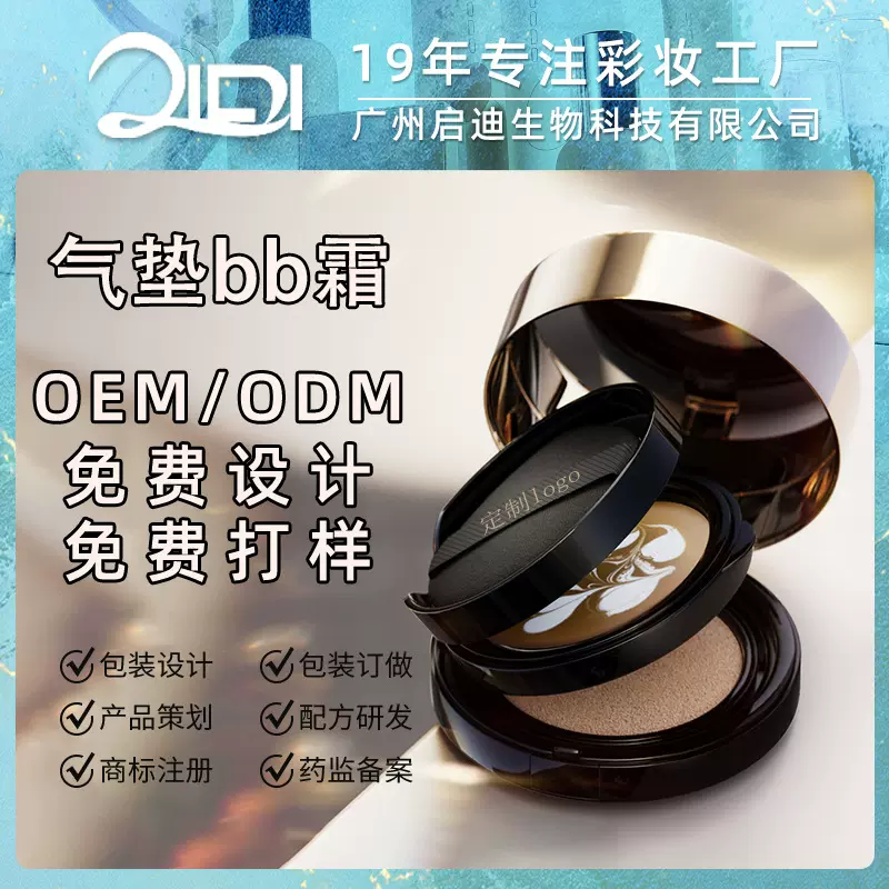 养肤气垫bb霜粉底液加工 持久遮瑕平价油干皮粉底膏cc霜OEM定制
