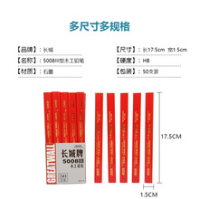 正品长城牌木工专用铅笔5008八角扁平粗黑芯红笔芯工程笔划线工具