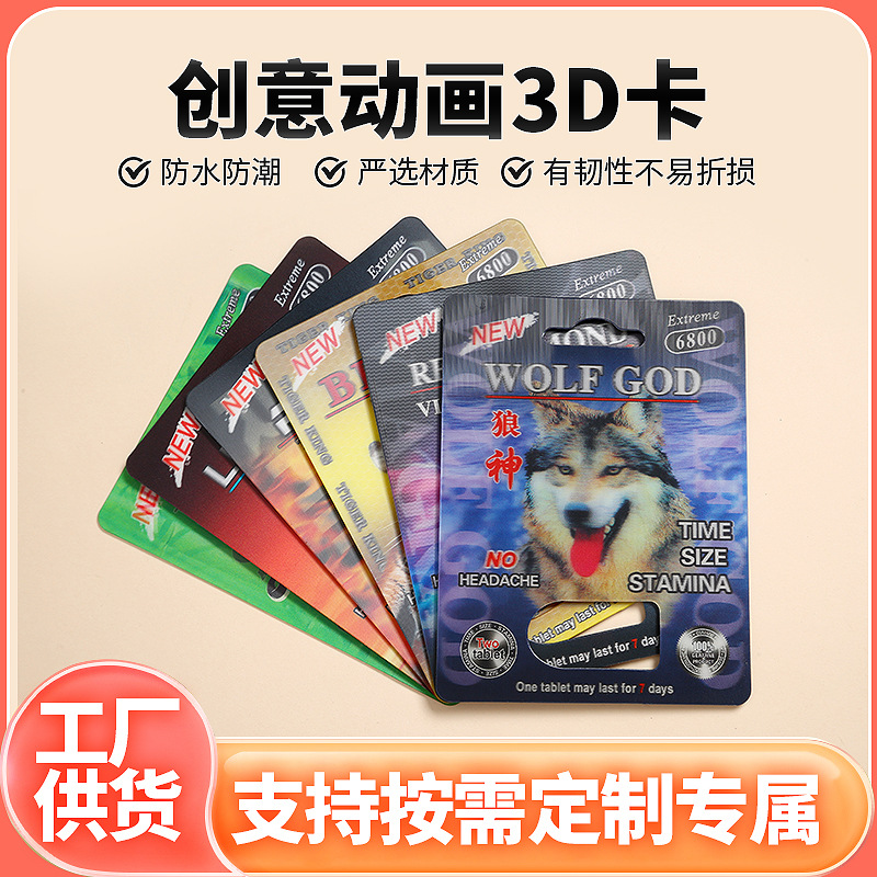 厂家生产三维立体卡片 光栅卡 光栅贴纸动画印刷 3D创意卡片加工
