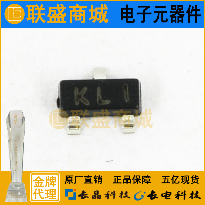 CJ长晶 长电集成BAT54 SOT-23 KL1贴片肖特基二极管 晶体晶闸管