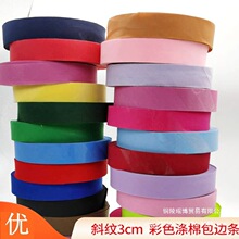 条床条涤棉包边批发鞋垫衣服布鞋直销包边3cm滚边布包边