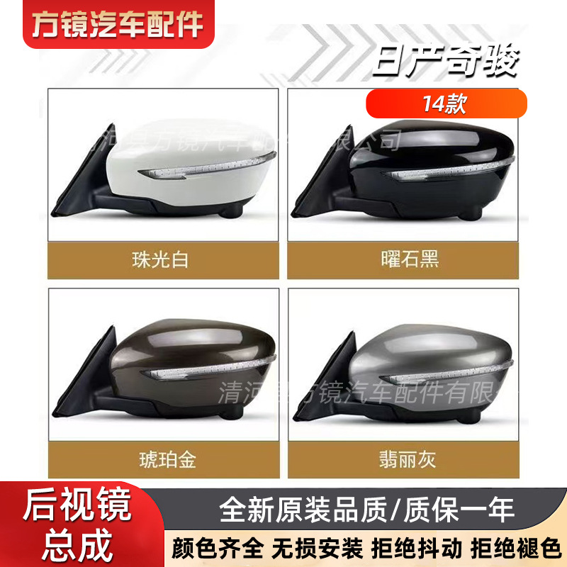 Cross-Border Applicable Qijun Rearview Mirror Assembly for 14-20 Model Years, Left and Right Side Mirrors, Rearview Mirrors