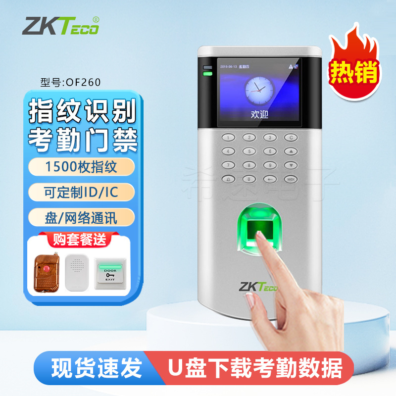 中控智慧OF260指纹门禁系统套装 玻璃门考勤门禁一体机磁力锁门禁