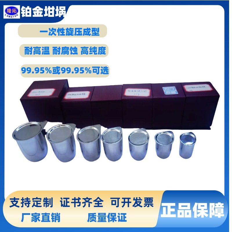 供应Pt铂金坩埚 50ml铂金蒸发皿包头坩埚钳贵金属按照当天价格含