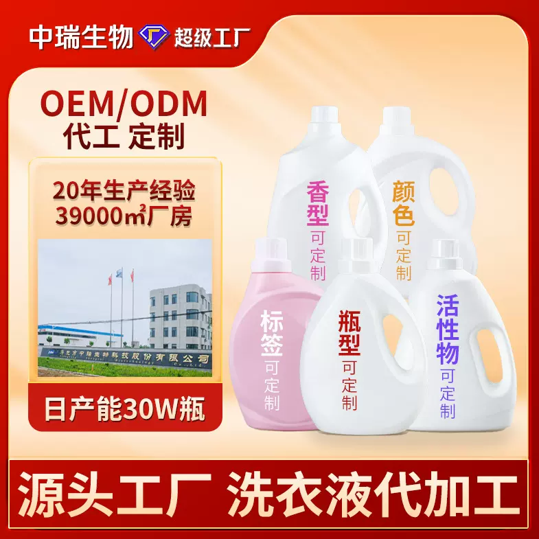 厂家定制洗衣液OEM代加工贴牌洗衣液工厂家用2kg大桶瓶装洗衣液