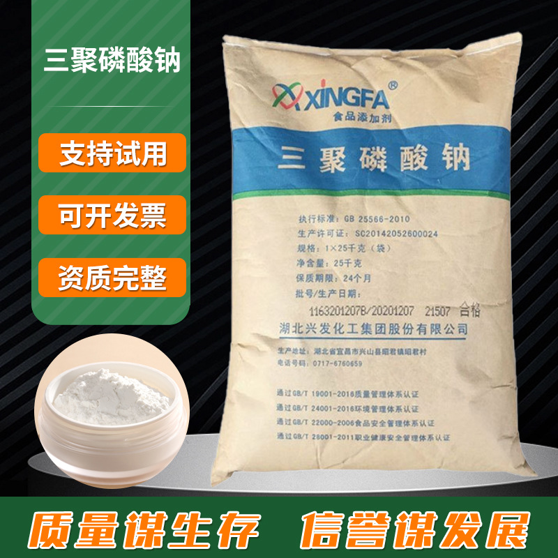 现货供应  保水剂 增筋改善口感 食品添加剂 食品级三聚磷酸钠