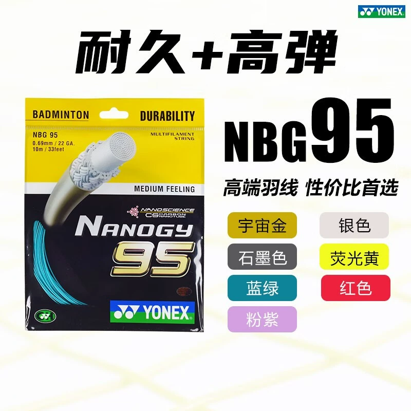 Yonex YoneX бадминтонная струна, импорт из Японии NBG-95, перьевая струна, прочная, контрольный тип