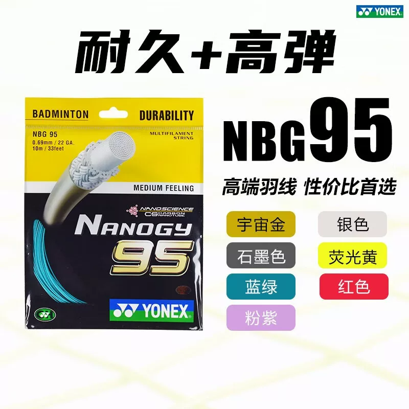Yonex YoneX бадминтонная струна, импорт из Японии NBG-95, перьевая струна, прочная, контрольный тип
