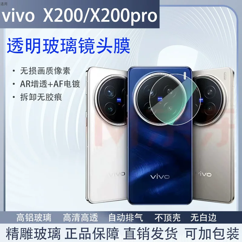Vivo, совместимый стеклянный объектив Pro, защитная камера видеонаблюдения, x200