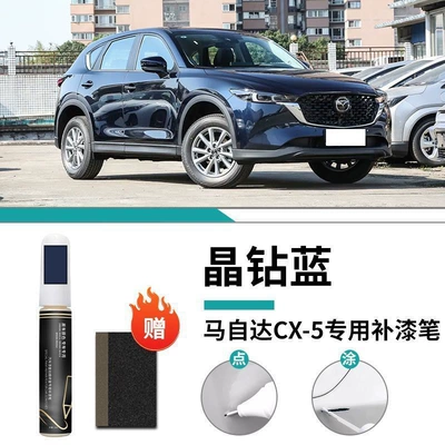 Supplies, Car wax - mazda-cx5-special-crystal-diamond-blue-touch-up-pen-matte-paper