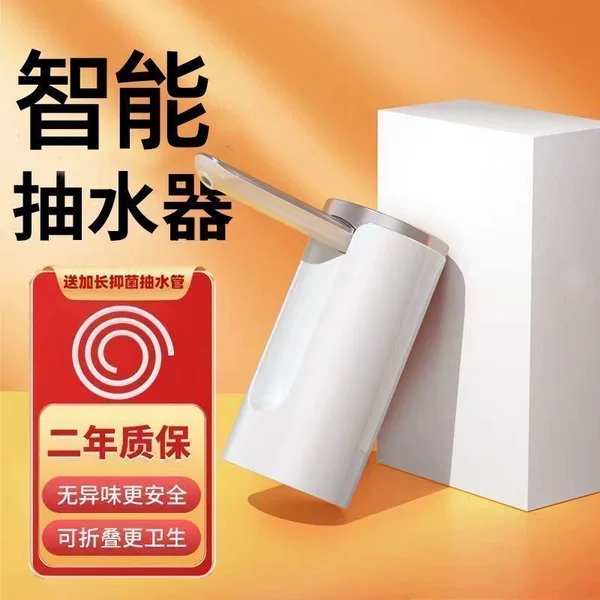 Smart folding electric water pump, quiet, for dispensing bottled water, automatic charging, small household water dispenser