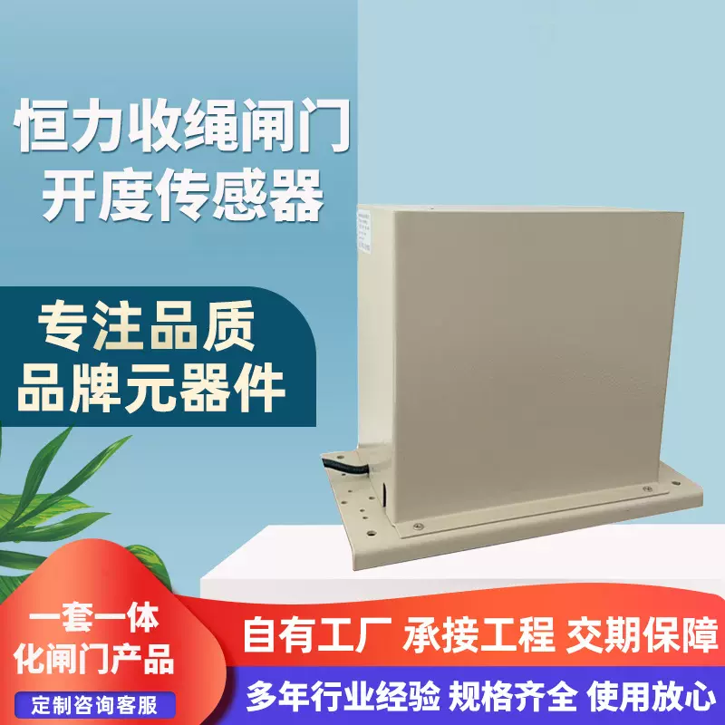 收绳闸门开度传感器液位仪表编程自动化一体成型专注品质量大优惠