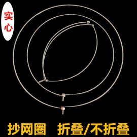 批发不锈钢实心抄网圈可折叠8mm一体不折叠抄网圈加粗超大抄网头