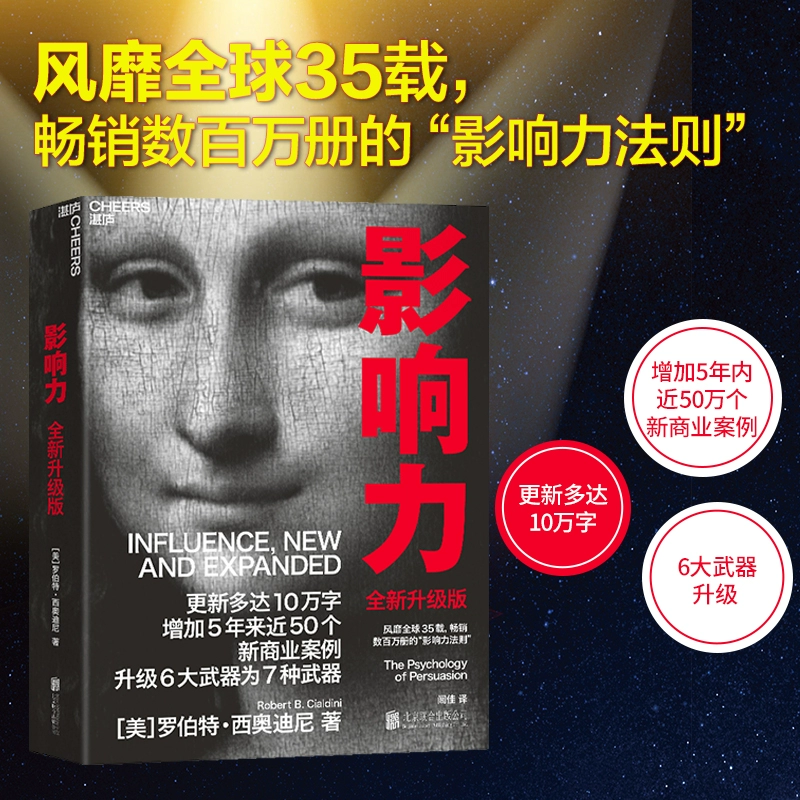 [Dangdang.com] Influence (2021 новая обновленная версия) Новая версия Роберта Чиодини добавлена