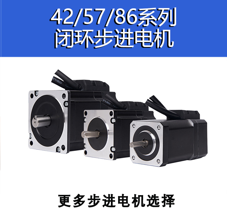 42,57,86系列闭环步进电机_01.jpg