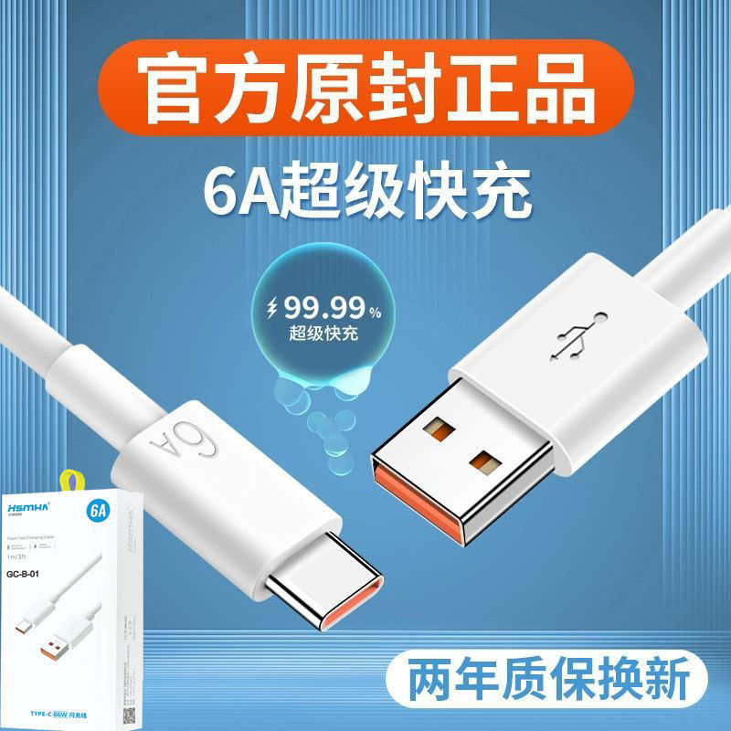 Original 100W super rápido cable de carga para Huawei cable de datos 6A cable de carga honor vivo Xiaomi OPPO Apple