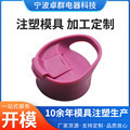 加工注塑模具塑料水杯手拎手提旋转螺纹盖模具