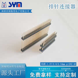 2.0/2.54双双塑排针连接器双排贴片SMT针2*40P2*2-40p铜渡金排针