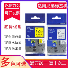?�m�Ø˺��Cɫ��12mm9 18 24 36mmPT-D210/E100��ӡ�C�˺�ɫ