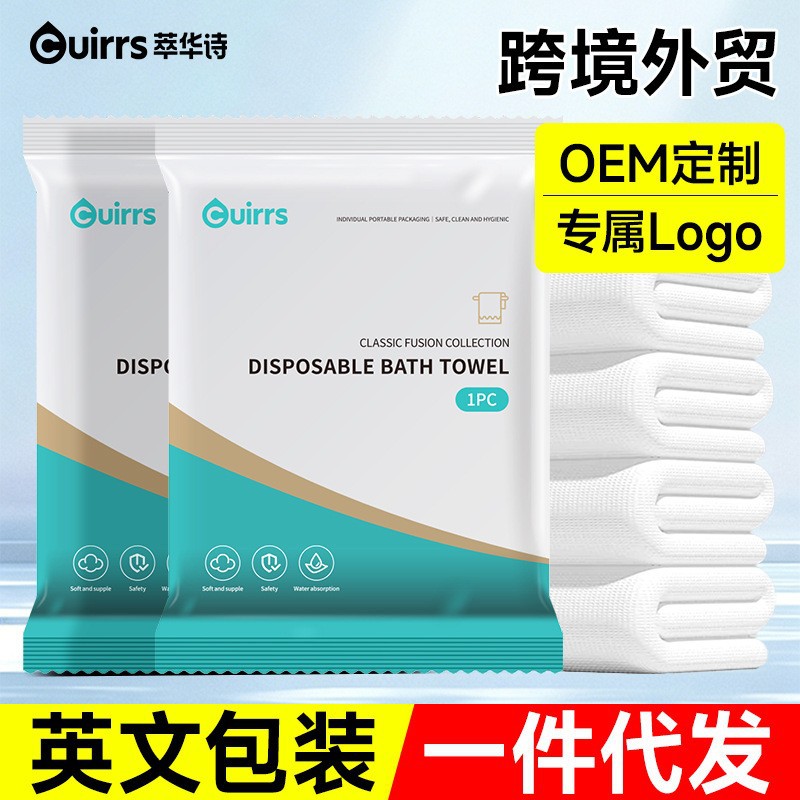 Cuihuashi Disposable Towel and Bath Towel Set Hotel Supplies Travel Business Trip Thickened Bath Towel Wholesale
