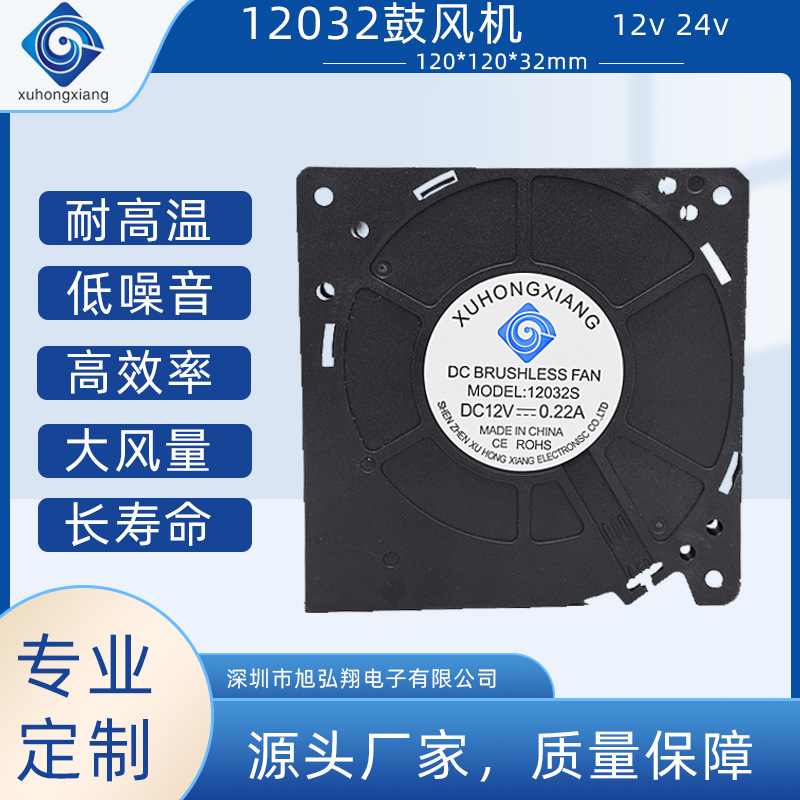 12032 鼓风机加湿器风机通讯机柜厨适用高转速大风量静音