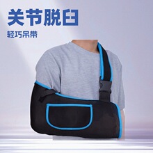 热销手臂骨折吊带前臂扭伤固定带胳膊关节脱臼固定防护保健支撑