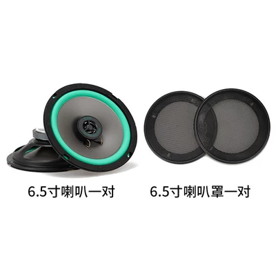 6.5inch modified heavy-duty subwoofer — Car speaker/subwoofer - dual-speakers-universal-65inch-a-pair-of-mesh-covers